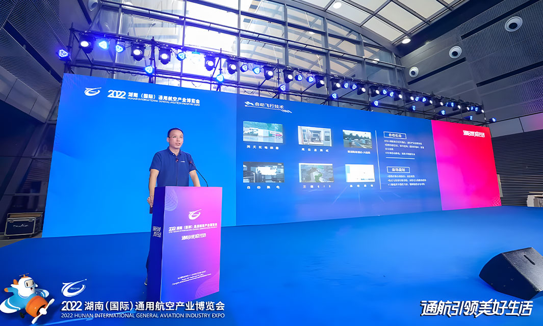 助力智慧低空建設(shè) | 復亞智能受邀參加2022 湖南(國際)通用航空產(chǎn)業(yè)博覽會