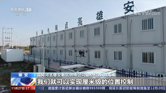 北斗三號啟用，加速5G無人機機場雄安電網應用