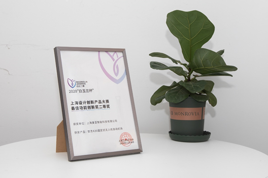 智方A30無人機機場獲2020“白玉蘭杯”最佳功能創新獎